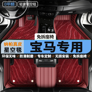 宝马专用汽车脚垫3/5/2/4/6系X1/X3/X7/i3/ix3/i5/M4全包围星空毯