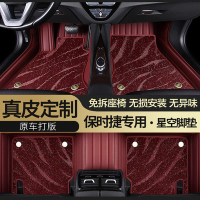 保时捷卡宴Macan专用脚垫帕拉梅拉 718真皮全包围汽车脚垫星空毯