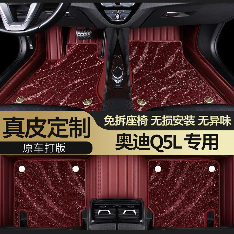 奥迪Q5L专用脚垫真皮全包星空毯