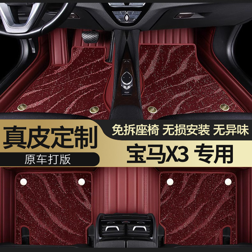 2025/23/22款宝马X3专用汽车脚垫25l/30L真皮大全包围星空地毯ix3