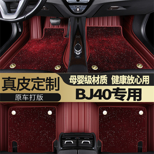 北京越野BJ40专用汽车脚垫真皮增程全包围星空毯上层 24款 2026