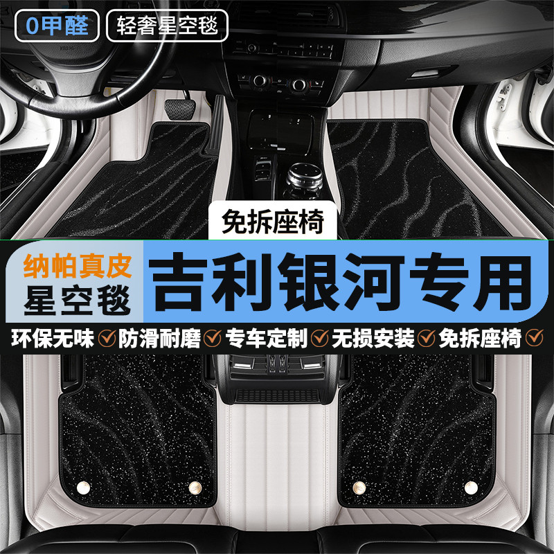 吉利专用全包汽车脚垫真皮星空毯