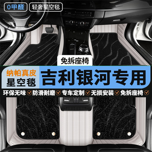 吉利专用全包汽车脚垫真皮星空毯