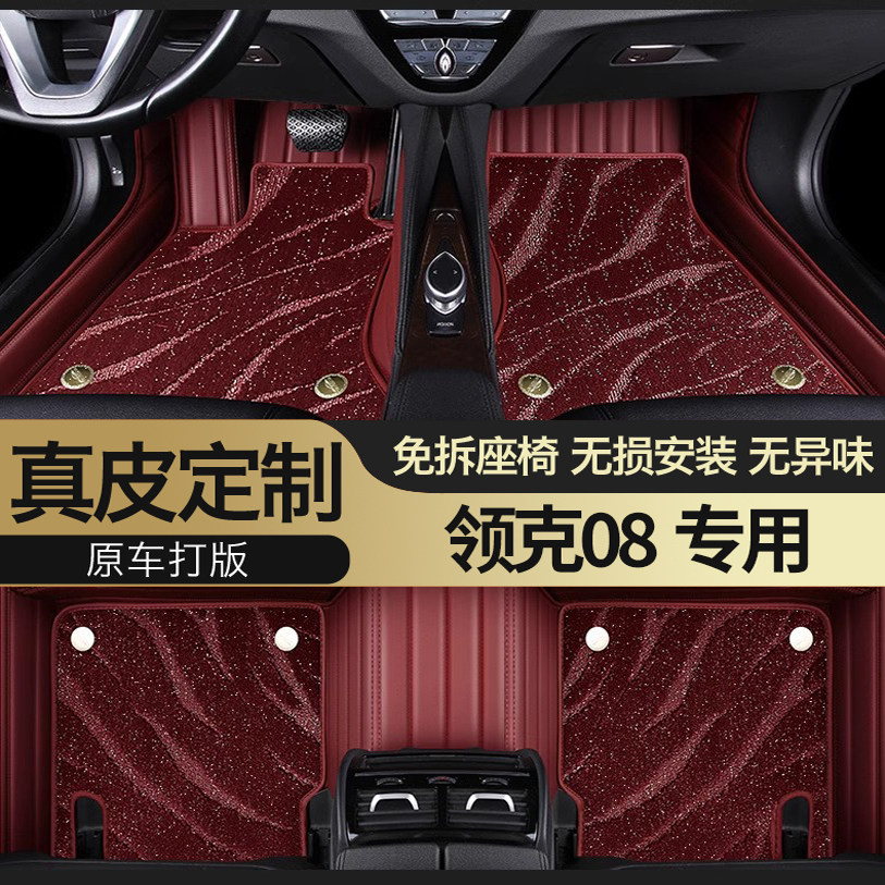 领克08专用真皮全包围星空脚踏垫图片