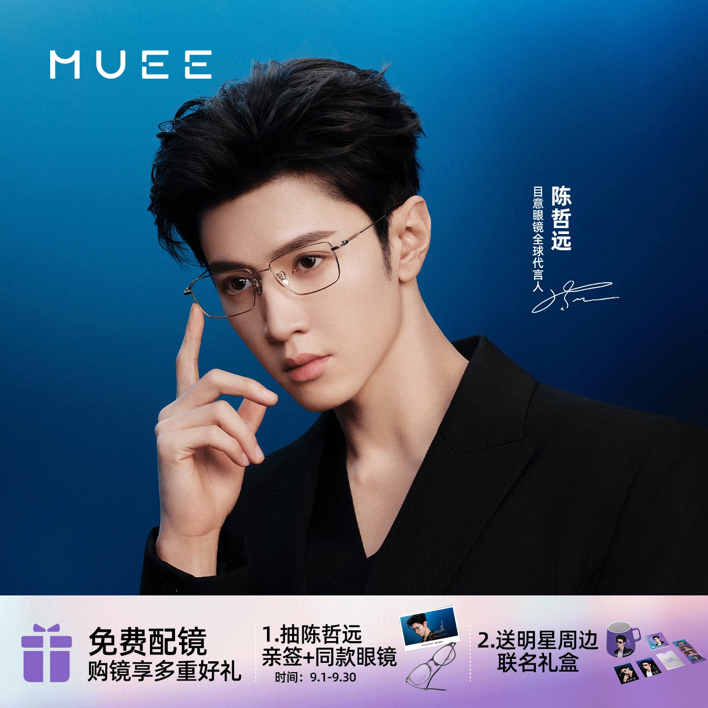 MUEE目意超轻钛架防蓝光近视镜