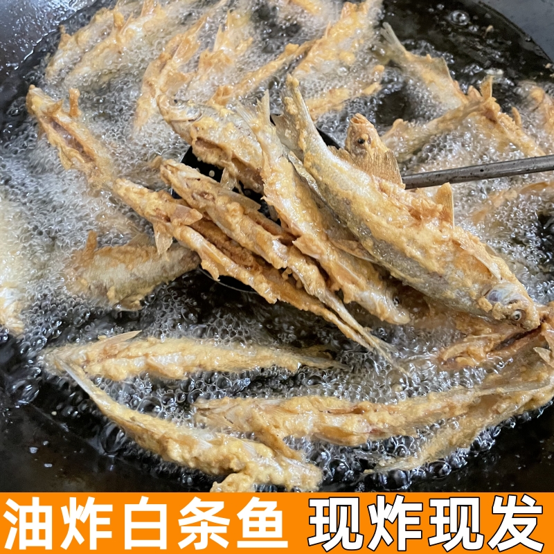 微山湖油炸小白条鱼淡水小河鱼