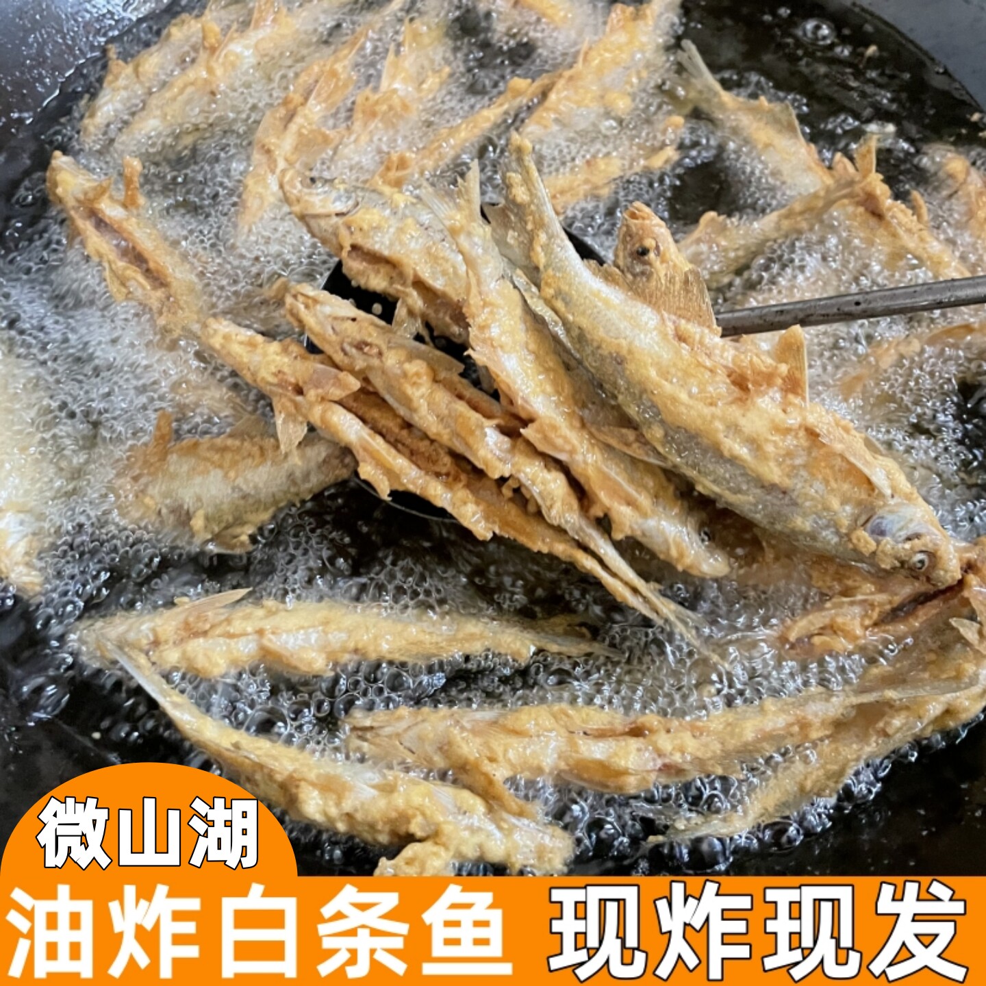 油炸白条鱼微山湖油炸小鱼淡水河鱼白鱼餐条翘嘴刁子鱼现炸半成品