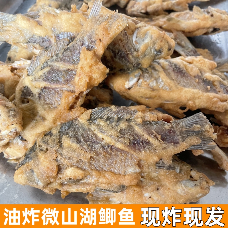 微山湖油炸小鲫鱼淡水鱼新鲜现炸