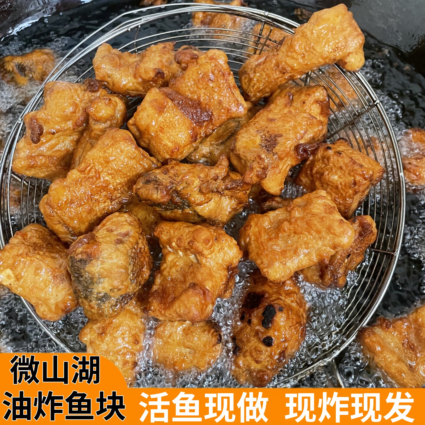油炸鱼块微山湖炸鲤鱼块现炸淡水鱼排新鲜老式瓦块鱼挂糊红烧鱼块