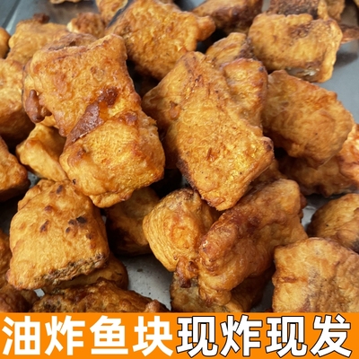 油炸鱼块瓦块鱼微山湖鲤鱼块现炸