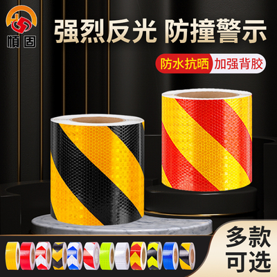 慎固 晶格反光贴 高亮反光防水防晒胶带夜间警示条标识支持定制