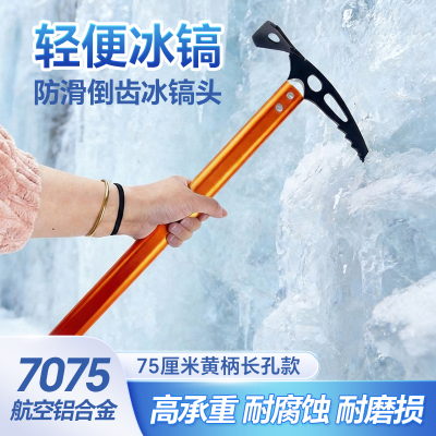慎固冰镐登山冰斧户外破冰行走镐攀岩攀岩器材合金镐头防脱手加厚