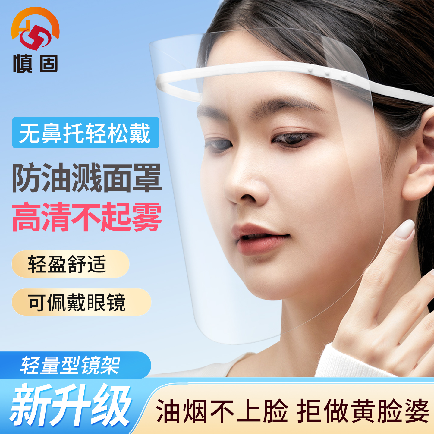 慎固 透明防护面屏 防油烟防飞溅双面防雾防烫防飞沫牙科护脸面罩