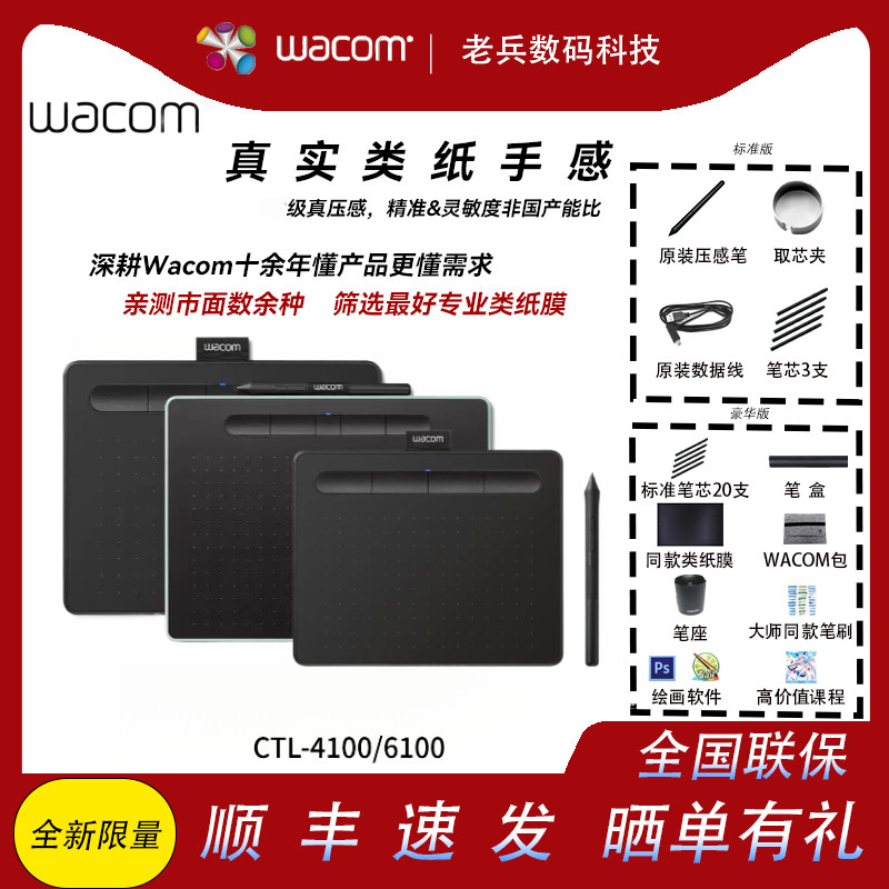 Wacom数位板CTL6100影拓手绘板Intuos电脑绘图画板电子PS手写板