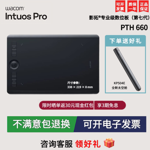 wacom数位板pth660影拓pro数位屏