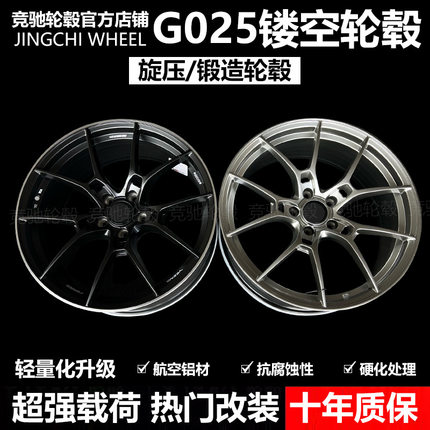 G025旋压轮毂15寸16寸17寸18寸19寸适配思域雅阁A4君威3系5系大众