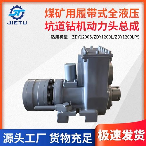 煤矿用履带式液压坑道钻机动力头