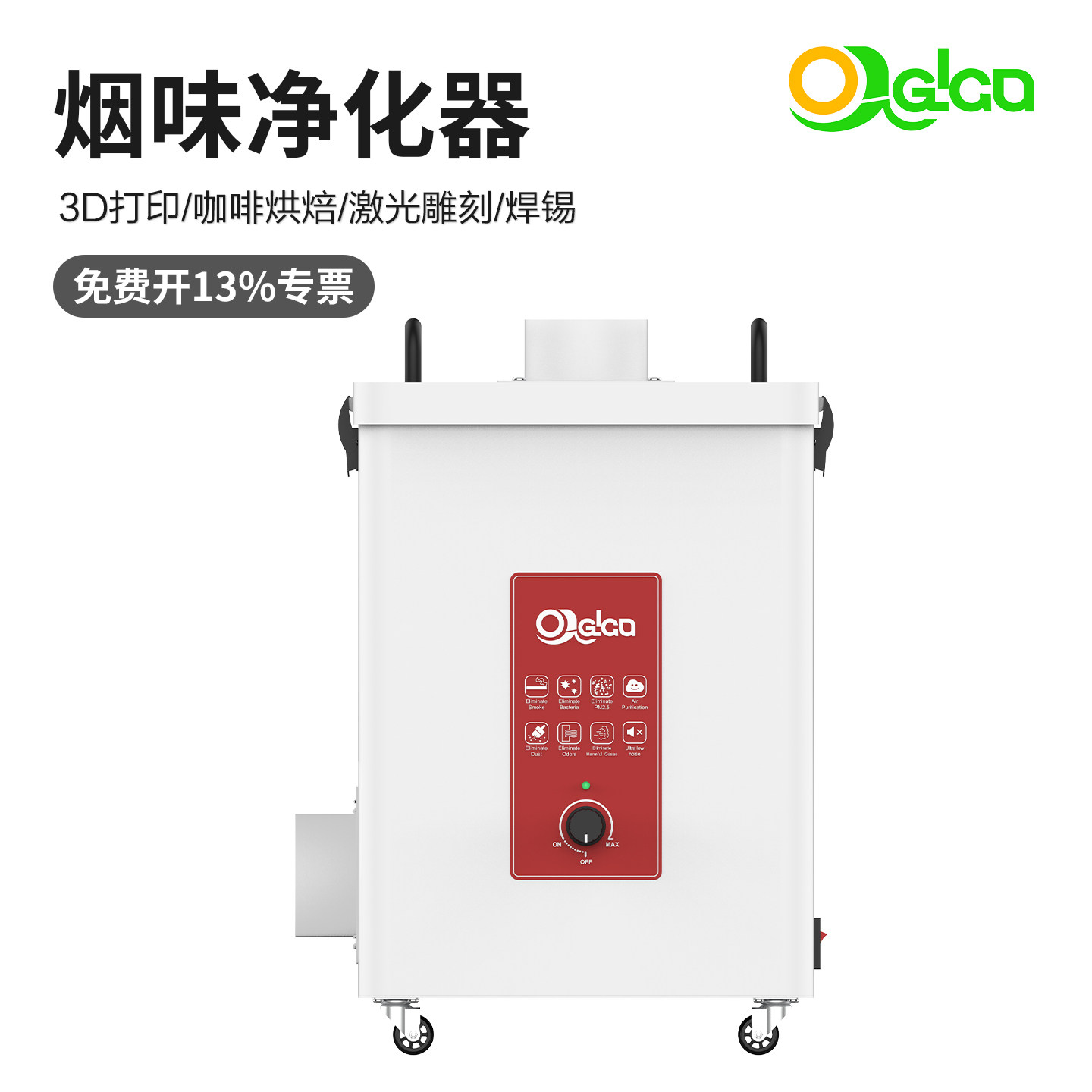激光烟雾净化器3D打印标咖啡烘焙异味排风机焊锡粉尘排烟仪器小型