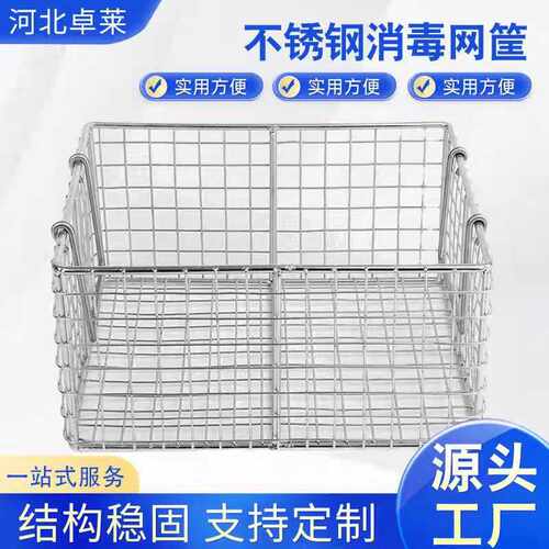 304不锈钢网筐长方形网篮超声波清洗网筐收纳篮沥水篮器械消毒筐