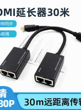 直销hdmi延长器高清1080p转rj45双网线网络信号放大传输30米