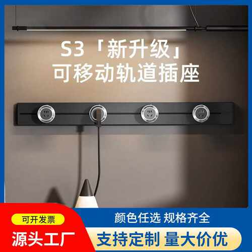 奥多朗可移动轨道插座厨房家用明装滑轨插排电力滑道滑动磁吸导轨