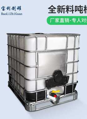 供应全新吨桶带铁架1000l化工塑料桶 方形1吨罐原料桶ibc吨桶