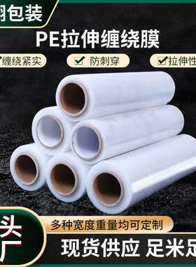 缠绕膜打包膜pe工业用保鲜膜黑色包装拉伸膜保护塑料薄膜大卷