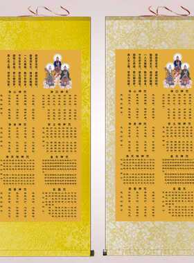 IYR7中式八大神咒挂画祝香神咒玄蕴净口净身咒金光神咒道经字画卷
