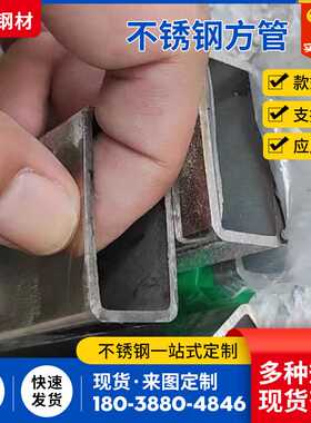 304不锈钢方管201 304 316不锈钢管矩形管方通支持非标加工