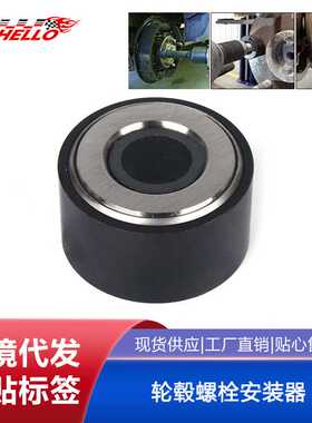 汽车轮毂改装螺杆安装轴承工具 轮毂螺栓安装器 22800修理店常备