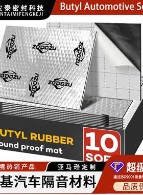 Butyl Automotive Sound 丁基橡胶汽车隔音材料 汽车隔音止震垫