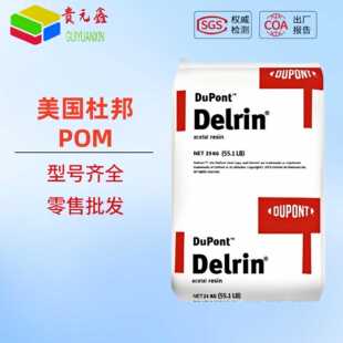 pom美国杜邦100P 500P 900P通用级易成型低磨耗低挥发塑料颗粒