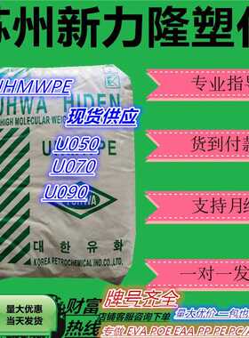 UHMWPE大韩油化U050超高分子聚乙烯500万分子125目粉滤芯注塑粉料