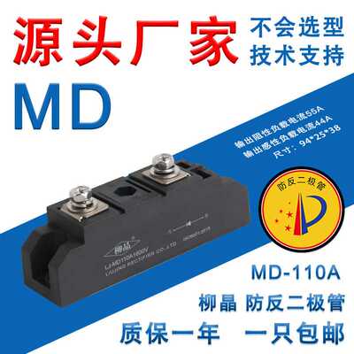 柳晶防反二极管模块LJ-MD55A MD110A太阳能光伏大功率防逆流