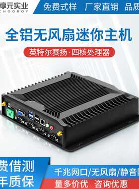 淳元工业迷你I3/I5/I7/J1900双网口四核无风扇嵌入式工控电脑主机