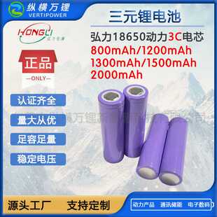 2000mAh动力3C电动工具 1500mAh 弘力18650锂电池800mAh 1200mAh
