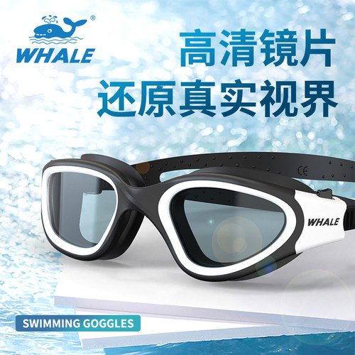 鲸鱼防雾防水中框高清泳镜