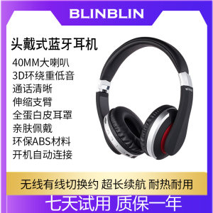 高清音质头戴耳机BLINBLIN质保