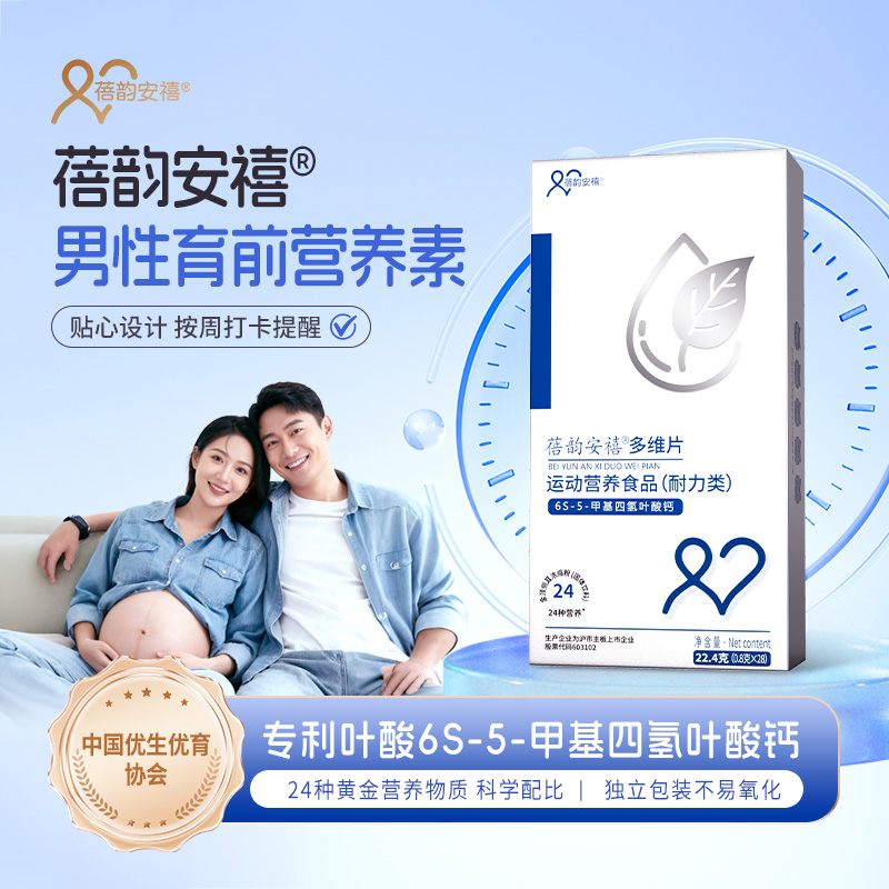 蓓韵安禧活性叶酸复合维生素片