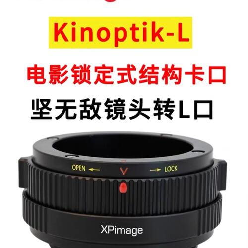 可维修XPimage CAMEFLEX-FX锁定式转接环 kino议价