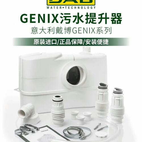可维修DAB污水提升泵站，未使用，意大利戴博GEX系列，电议价