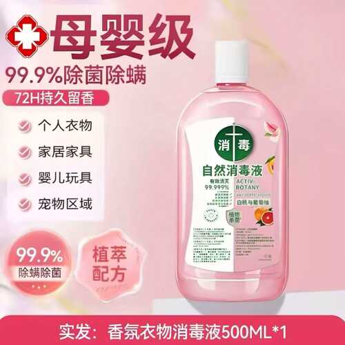 衣物消毒除菌液洗衣服洗衣机专用杀菌液内衣内裤