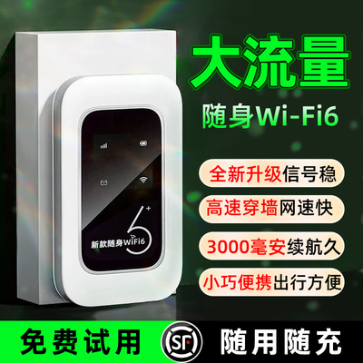随身WIFi新款便携式移动无线网卡