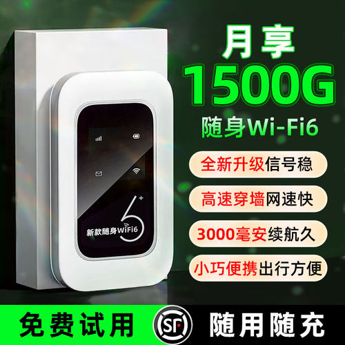随身WIFi新款便携式移动无线网卡