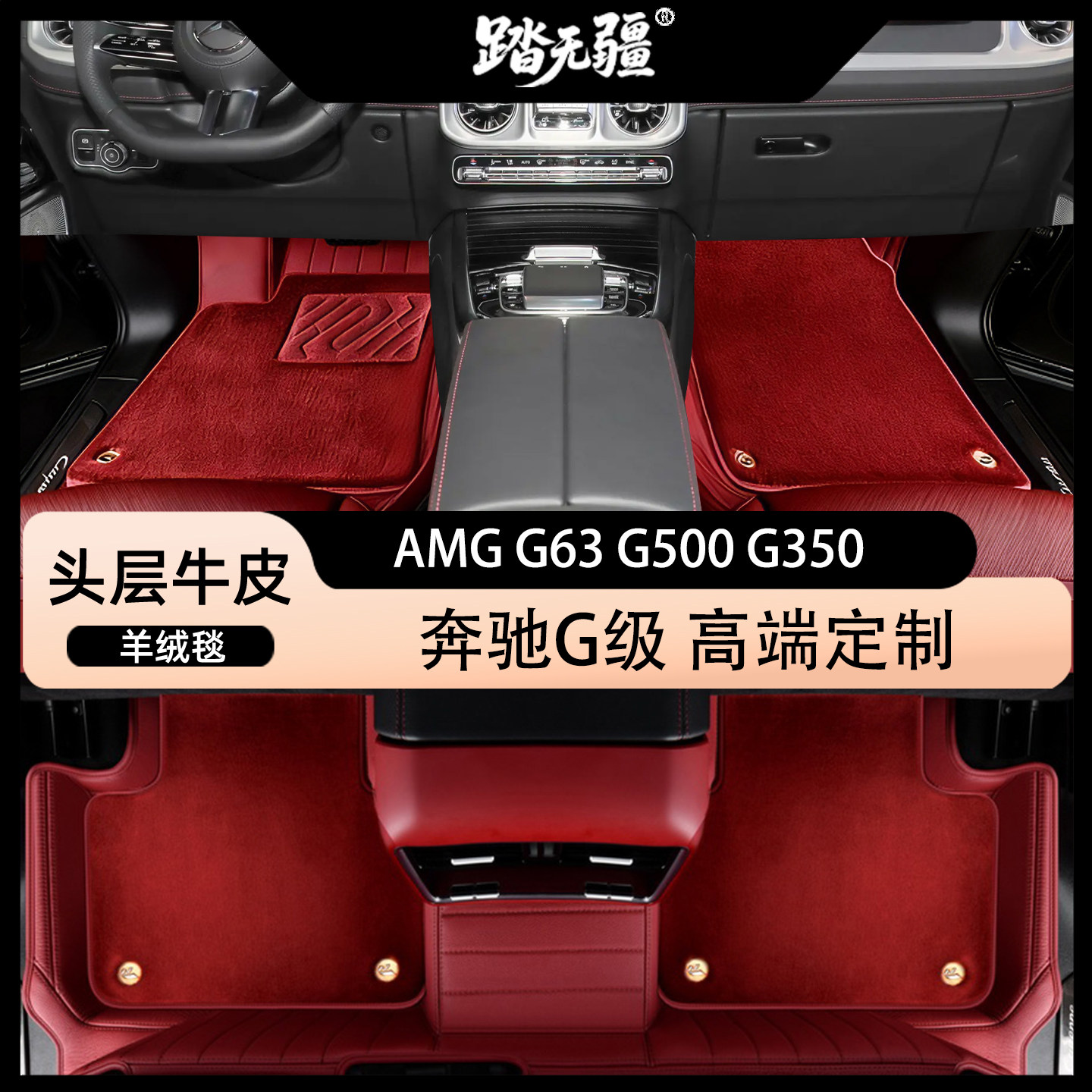 适用于2026款奔驰G63脚垫G500 g350 大G g450d AMG羊毛全包围真皮