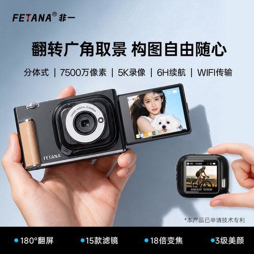 可拆卸一机两用 7500W像素 5K影像 美颜滤镜