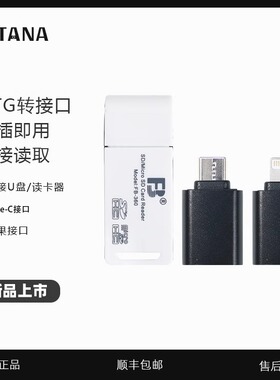 FETANA数码相机读卡器OTG转接口适用TF卡SD卡连接手机传输照片