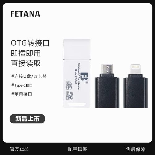读卡器OTG转接口适用TF/SD卡传输
