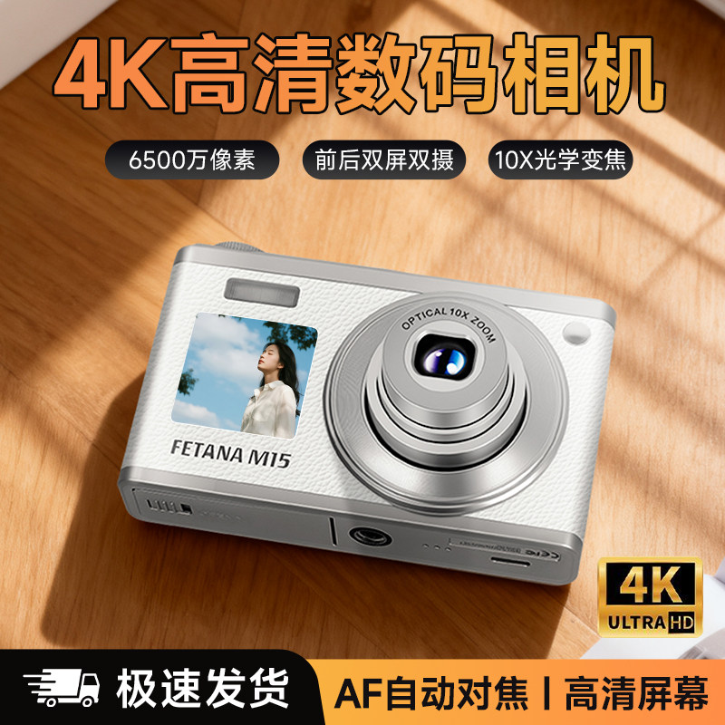 FETANA数码相机高清双屏ccd学生校园旅游自拍vlog女生入门卡片机