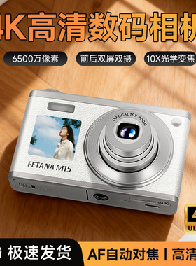 FETANA数码相机高清双屏ccd学生校园旅游自拍vlog女生入门卡片机
